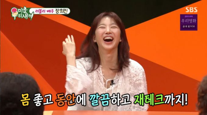 서장훈의 장점을 이상형으로 꼽은 장희진. /사진=SBS '미운 우리 새끼' 캡처