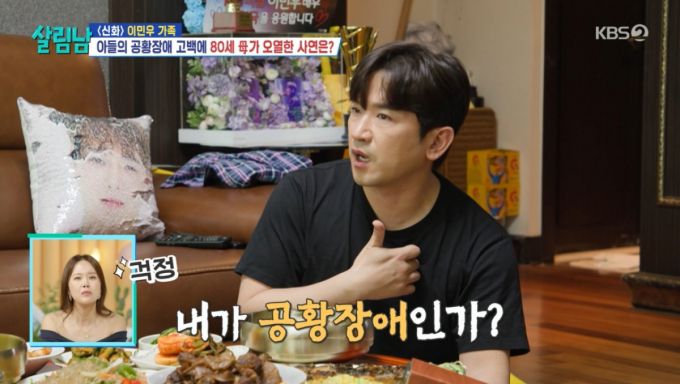 신화 이민우가 공황장애와 우울증을 앓고 있다고 고백했다. /사진=KBS2 '살림하는 남자들 시즌2' 방송화면 캡처
