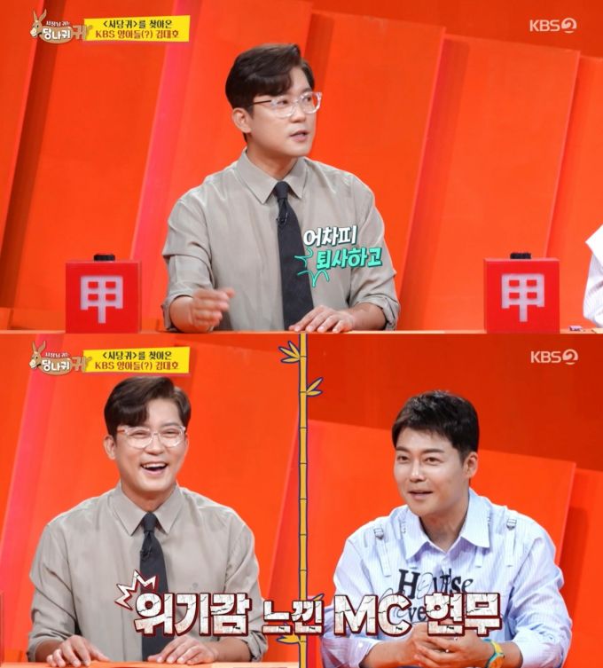 MBC 아나운서를 퇴사한 김대호가 15일 오후 방송된 KBS2 예능 프로그램 '사장님 귀는 당나귀 귀'에 출연해 프리랜서 선언 후 수익이 늘었다고 인정했다. /사진=KBS2 '사장님 귀는 당나귀 귀' 방송화면 캡처