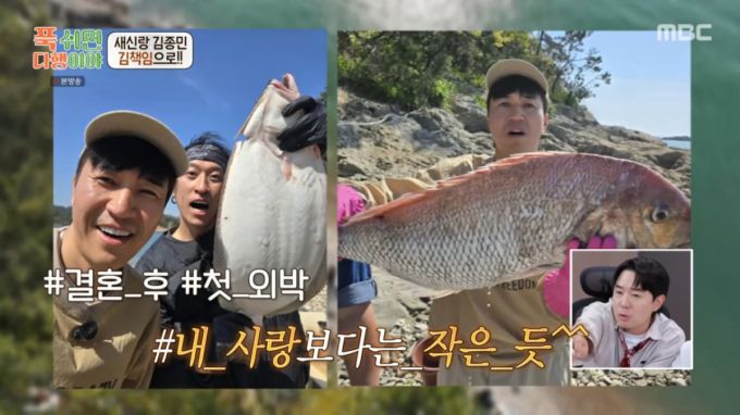 참돔과 사진을 남기는 김종민. /사진=MBC '푹 쉬면 다행이야' 캡처