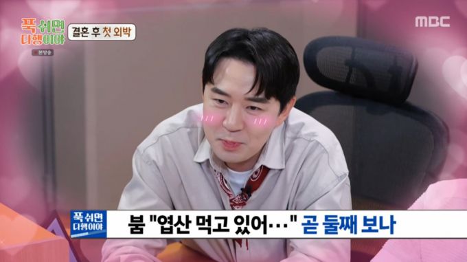 엽산을 먹고 있다고 전한 붐. /사진=MBC '푹 쉬면 다행이야' 캡처