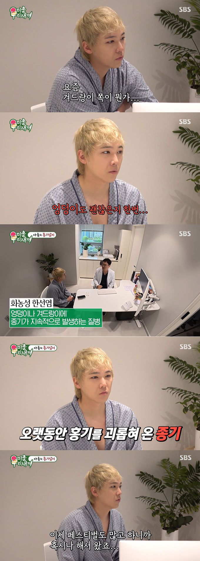 그룹 FT아일랜드 이홍기(35)가 20년 가까이 앓아온 희귀질환의 고통을 토로했다./사진=SBS '미운 우리 새끼' 방송 화면