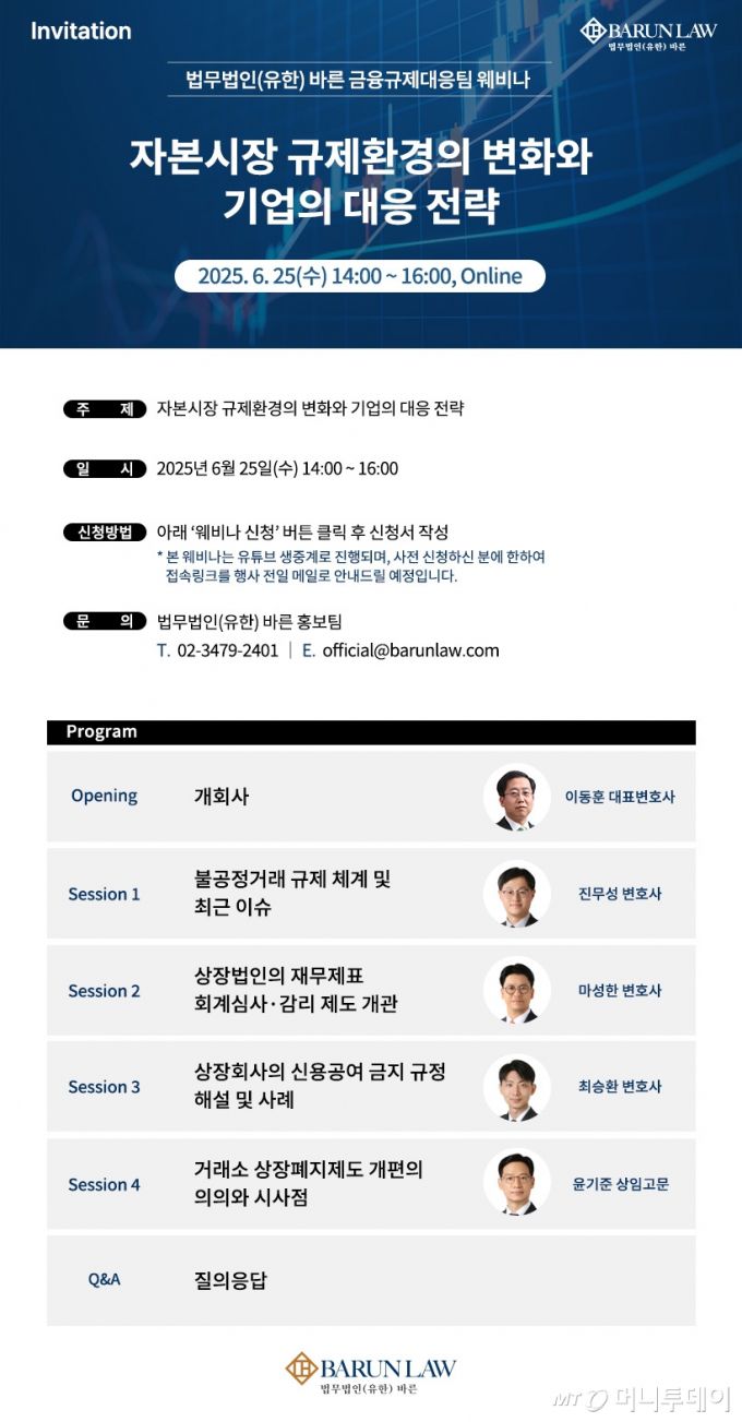 사진=법무법인 바른 제공