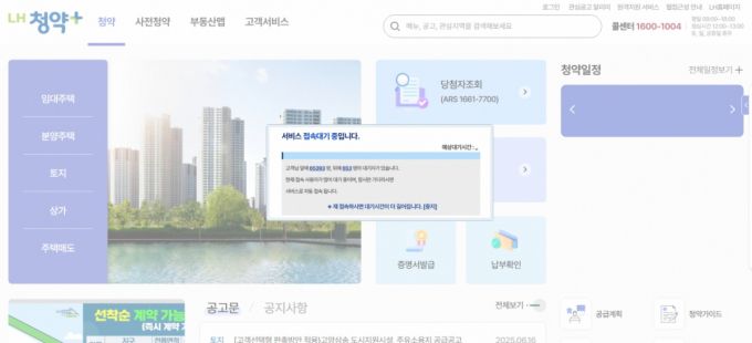 LH청약플러스 홈페이지 접속 대기 화면.