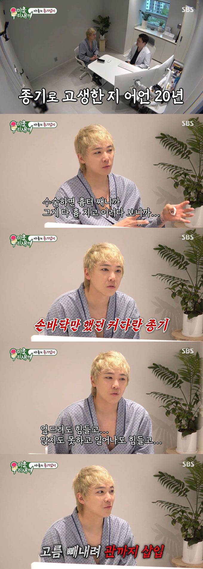 그룹 FT아일랜드 이홍기(35)가 20년 가까이 앓아온 희귀질환의 고통을 토로했다./사진=SBS '미운 우리 새끼' 방송 화면