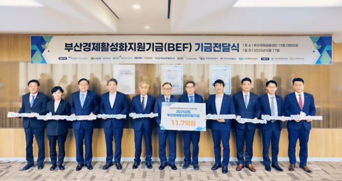 한국예탁결제원 등 9개 기관이 부산 경제 활성화를 위한 공동기금을 전달하는 모습. (왼쪽부터)천창호  기술보증기금 이사, 우미옥 부산도시공사 본부장, 정원동 부산항만공사 부사장, 박영철 한국남부발전 부사장, 윤명규 주택도시보증공사 본부장, 배광효 사회혁신연구원  원장, 송복철 부산경제진흥원 원장, 채석 한국주택금융공사 본부장, 남희진 한국자산관리공사  이사,  안병길 한국해양진흥공사 사장,  김민수 한국예탁결제원 본부장