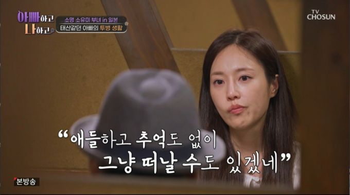아빠 소명의 이야기를 듣는 소유미. /사진=TV조선 '아빠하고 나하고' 캡처