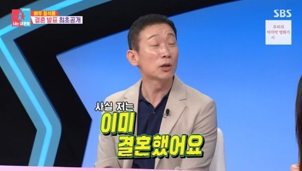 배우 정석용이 이미 여자친구와 결혼했다고 밝혔다./ 사진=SBS 예능 '동상이몽2-너는 내 운명'