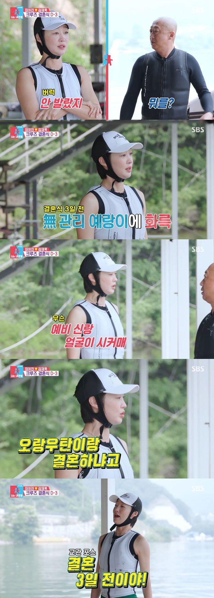 배우 최여진이 결혼 3일 전 외모 관리를 하지 않는 남편 김재욱에게 분노했다. /사진=SBS '동상이몽 시즌2-너는 내 운명' 방송 화면