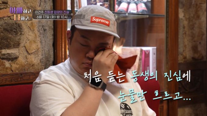 배우 겸 무속인 이건주가 프랑스로 입양된 친동생의 상처 고백에 눈물을 쏟는다. /사진=TV조선 '아빠하고 나하고' 선공개 영상