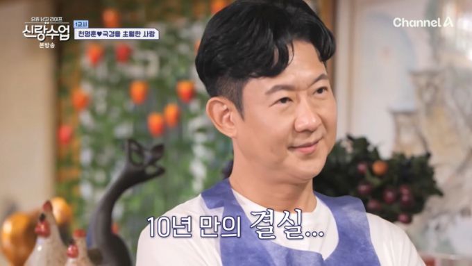 소월에게 고백하는 천명훈. /사진=채널A '요즘 남자 라이프 - 신랑수업' 캡처