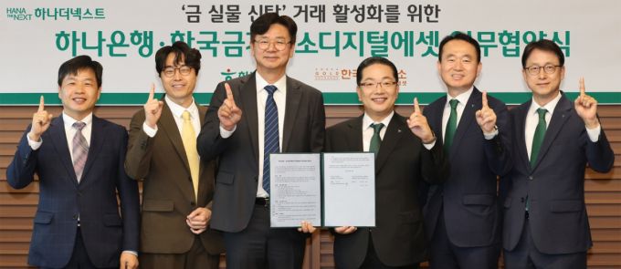 지난 17일 을지로 본점에서 한국금거래소디지털에셋과 금(金) 실물 거래 활성화를 위한 업무협약식에 참석한 이호성 하나은행장(왼쪽에서 네번째), 박성욱 한국금거래소디지털에셋 대표(왼쪽에서 두번째) 등 관계자들이 기념촬영을 하고 있는 모습. /사진제공=하나은행