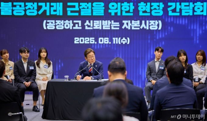 (서울=뉴스1) 박지혜 기자 = 이재명 대통령이 지난 11일 서울 영등포구 한국거래소에서 열린 주식시장 불공정거래 근절을 위한 현장 간담회에서 참석자들의 질문을 듣고 있다.  (이재명 대통령 SNS. 재판매 및 DB 금지) 2025.6.12/뉴스1  Copyright (C) 뉴스1. All rights reserved. 무단 전재 및 재배포,  AI학습 이용 금지. /사진=(서울=뉴스1) 박지혜 기자