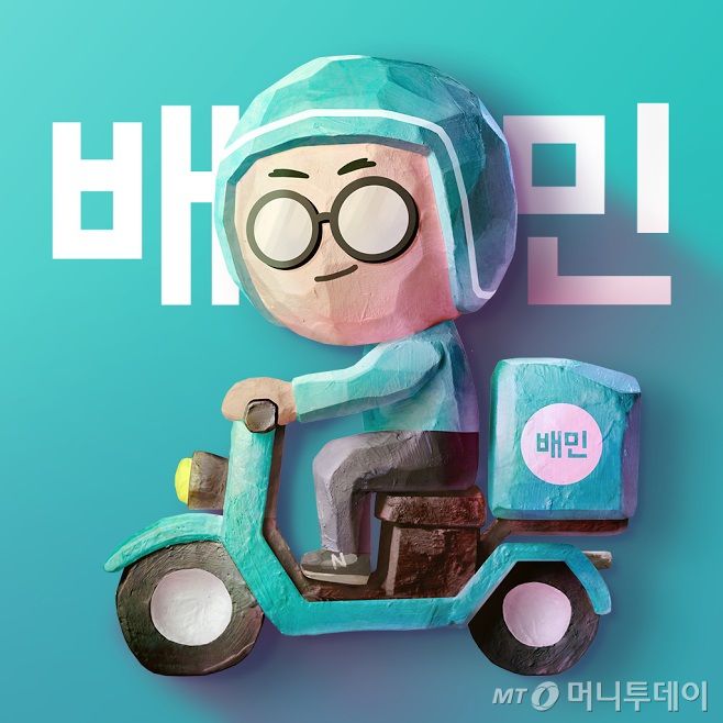 배달의민족 로고/사진제공=우아한형제들 /사진=김소연