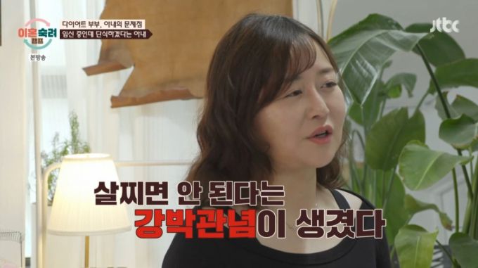 임신 중에 살이 찌는 것이 무섭다는 아내. /사진=JTBC '이혼숙려캠프' 캡처