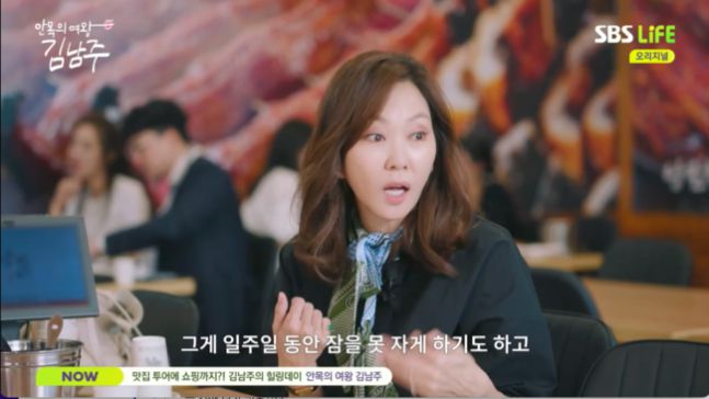 김남주가 과거 악플이 무서워서 댓글을 보지 못했다고 털어놨다./ 사진=SBS Life 예능 '안목의 여왕 김남주'