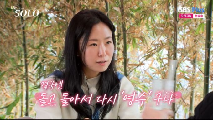 영수에게 고백하는 영숙. 사진=SBSPlus·ENA '나는 SOLO' 캡처