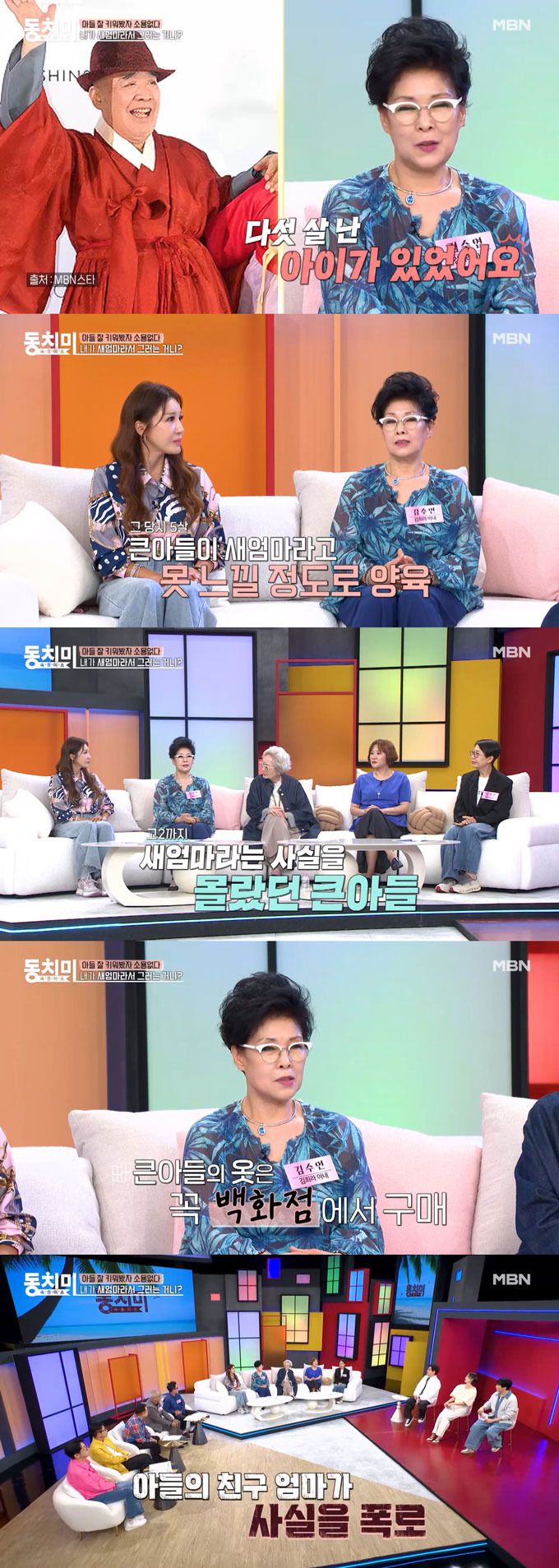 배우 김희라의 아내 김수연이 자신이 새엄마임을 뒤늦게 알게 된 후 아들이 비뚤어졌다며, 결국 절연까지 하게 된 사연을 전했다./사진=MBN '속풀이쇼 동치미' 선공개 영상