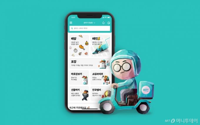 배민 앱