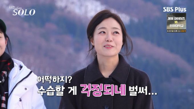 광수와 데이트를 걱정하는 현숙. /사진=SBSPlus·ENA '나는 SOLO' 캡처