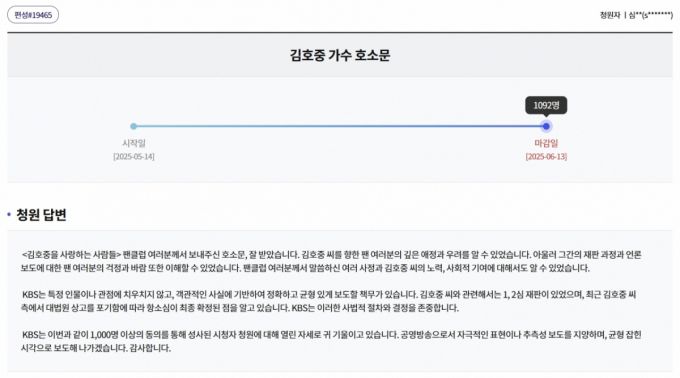 김호중 팬덤이 KBS 시청자 청원 게시판에 김호중 관련 호소문을 올렸다. /사진=KBS 홈페이지 갈무리
