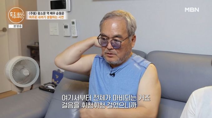 배우 순동운(69)이 활동 중단 후 낙상 사고로 마비를 겪었으며, 태어날 때 다친 오른쪽 눈엔 점점 백태가 심해지고 있다는 근황을 전했다./사진=MBN '특종세상' 방송 화면