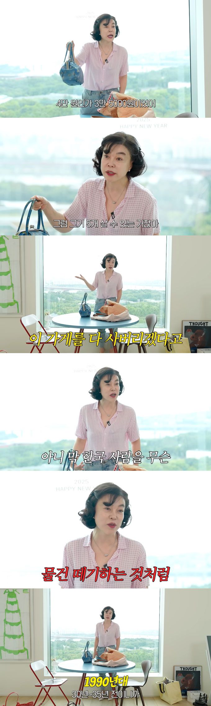 방송인 최화정이 일본 하라주크에서 구입한 가방을 구입하던 중 차별을 당했다고 고백했다.  /사진=유튜브 채널 '안녕하세요 최화정이에요' 영상