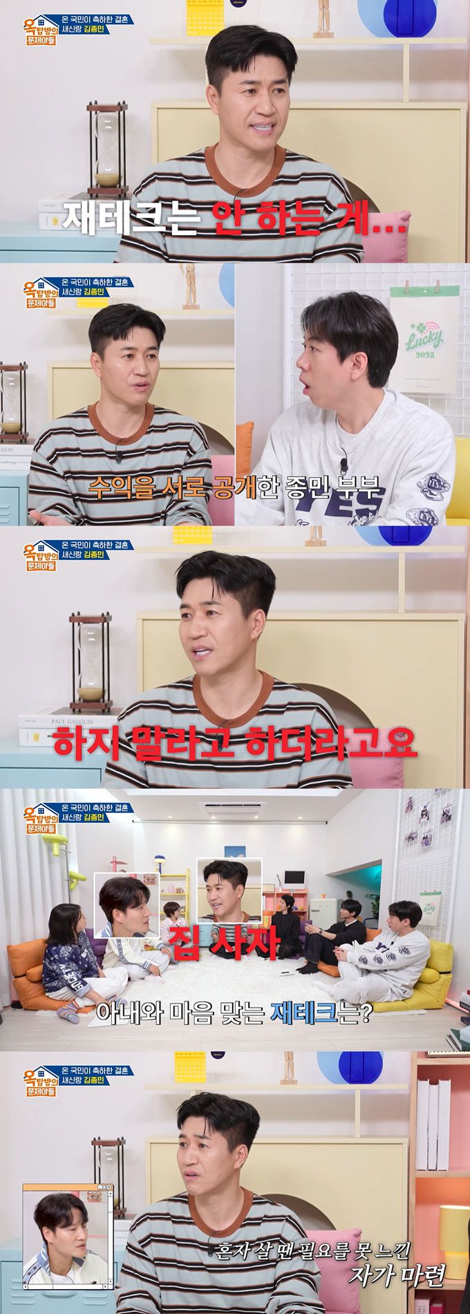 그룹 코요태 김종민이 주식 투자와 부업 등에 실패했다고 고백하며, 재테크 잘하는 아내가 투자를 하지 말라고 권했다고 밝혔다. /사진=KBS2 '옥탑방의 문제아들' 방송 화면