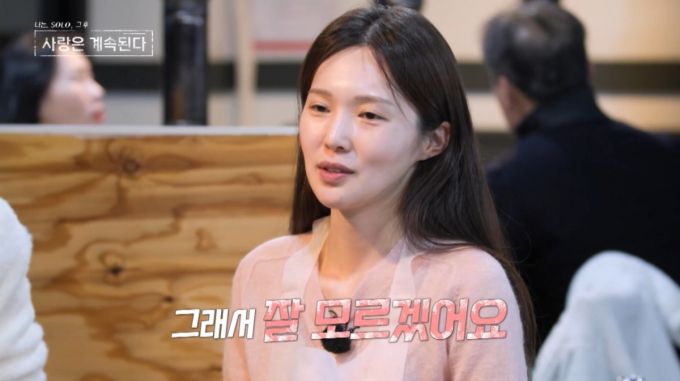 최종 선택에 대해 여전히 확신이 없는 옥순. /사진=SBS Plus, ENA '나는 SOLO, 그 후 사랑은 계속된다' 캡처