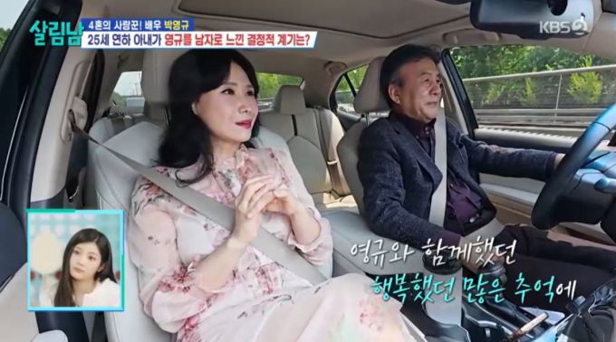 데이트 장소로 가면서 대화를 나누는 박영규 부부. /사진=KBS 2TV '살림하는 남자들 시즌2' 캡처