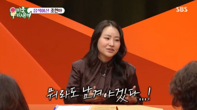 조현아가 헤어진 전 남자친구 이야기로 곡작업을 했다. /사진=SBS '미운 우리 새끼' 캡처
