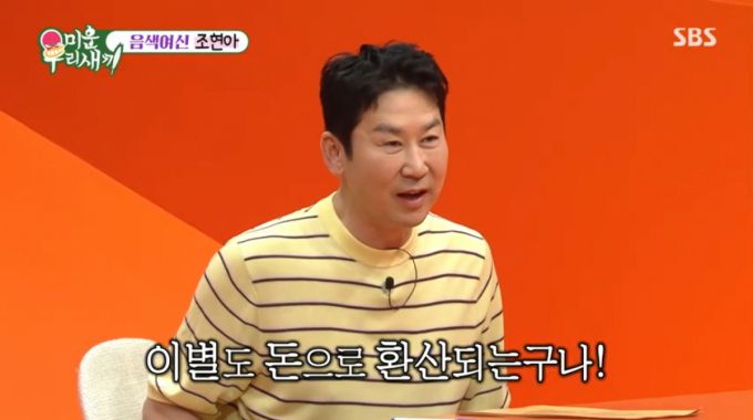 조현아에게 질문을 던지는 신동엽. /사진=SBS '미운 우리 새끼' 캡처