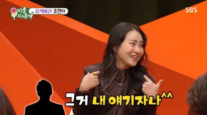 신동엽에 질문에 대답하는 조현아. /사진=SBS '미운 우리 새끼' 캡처