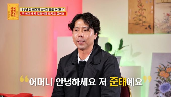 김준태씨가 36년 전 헤어진 어머니를 찾기 위해 '무엇이든 물어보살'에 출연했다. /사진=KBS Joy 방송화면 캡처