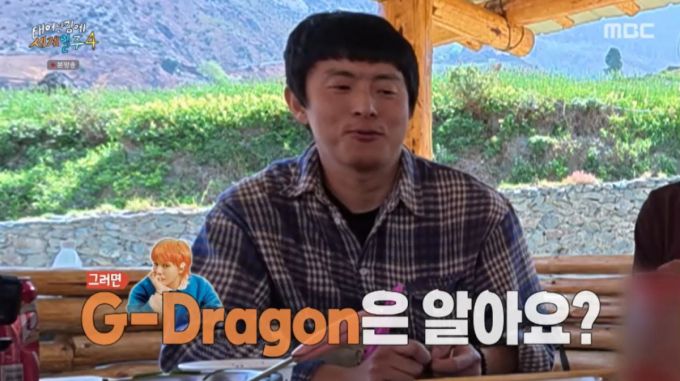 지드래곤을 언급하는 기안84. /사진=MBC '태어난 김에 세계일주4' 캡처