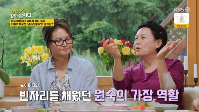 박원숙이 일찍 돌아가신 아버지 대신 경제적으로 가장 역할을 했다고 털어놨다. /사진=KBS2 방송화면 캡처
