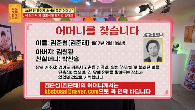 김준태씨가 36년 전 헤어진 어머니를 찾기 위해 '무엇이든 물어보살'에 출연했다. /사진=KBS Joy 방송화면 캡처