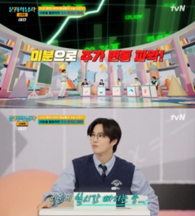 /사진=tvN '문제적 남자 리부트: 수학편'