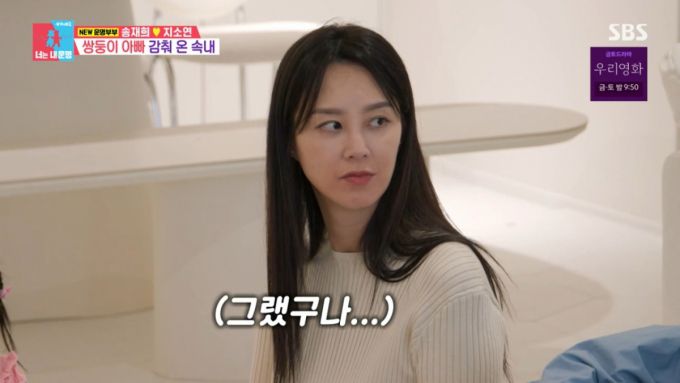 송재희의 이야기를 듣는 아내 지소연. /사진=SBS '동상이몽 2 - 너는 내 운명' 캡처