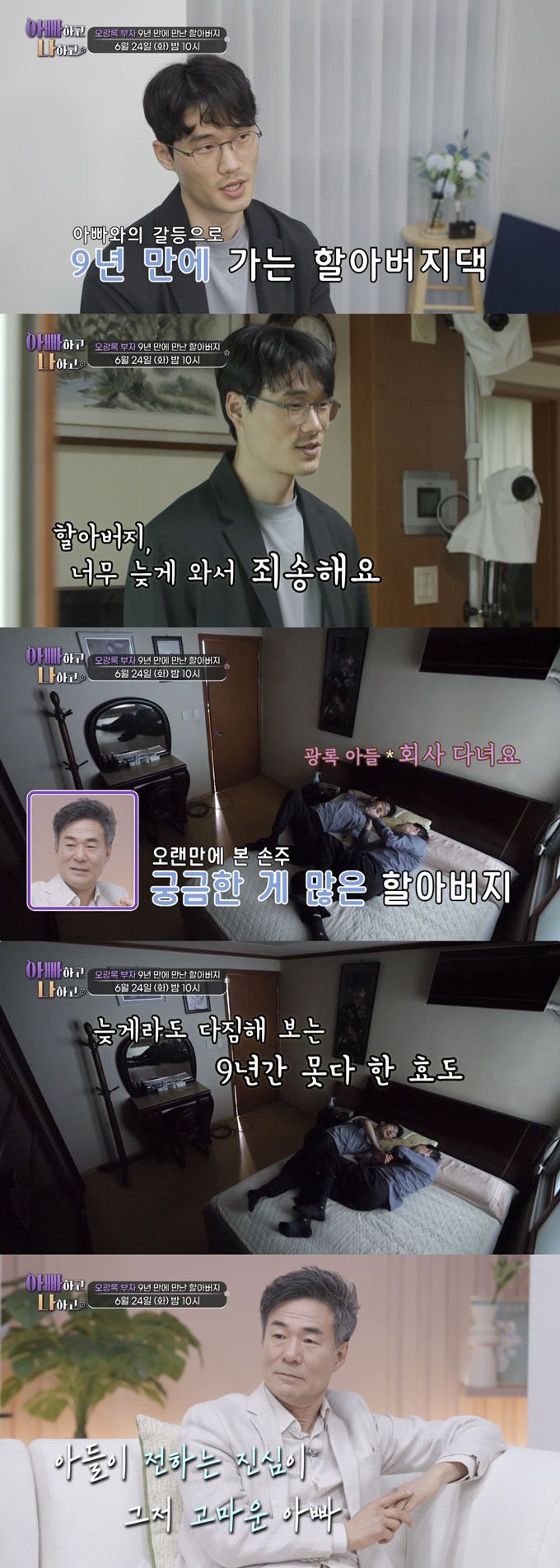 배우 오광록이 7년간 연락이 끊겼던 아들과 함께 92세 부친을 만난다./사진=TV조선 '아빠하고 나하고' 선공개 영상