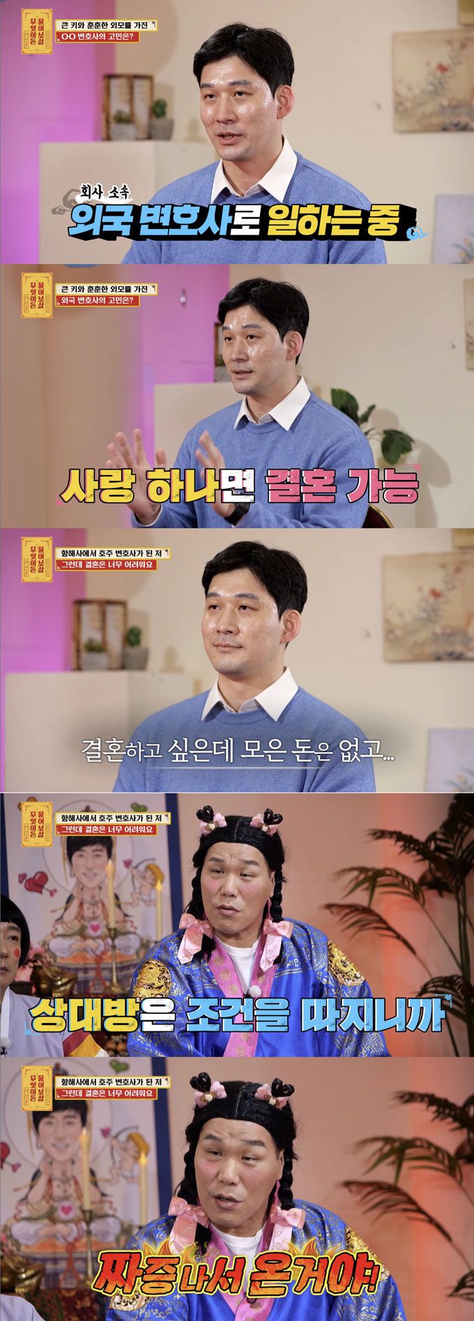 결혼을 원하지만, 현실적인 문제로 고민이라는 30대 외국 변호사의 사연에 농구선수 출신 방송인 서장훈이 따끔한 조언을 전했다./사진=KBS Joy '무엇이든 물어보살 '방송 화면