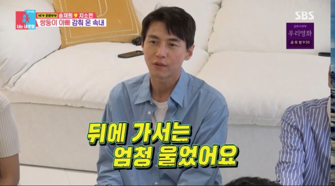 첫 아이 임신 때를 회상하는 송재희. /사진=SBS '동상이몽 2 - 너는 내 운명' 캡처