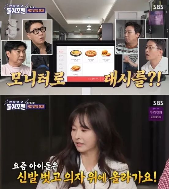 /사진=SBS '신발 벗고 돌싱포맨'