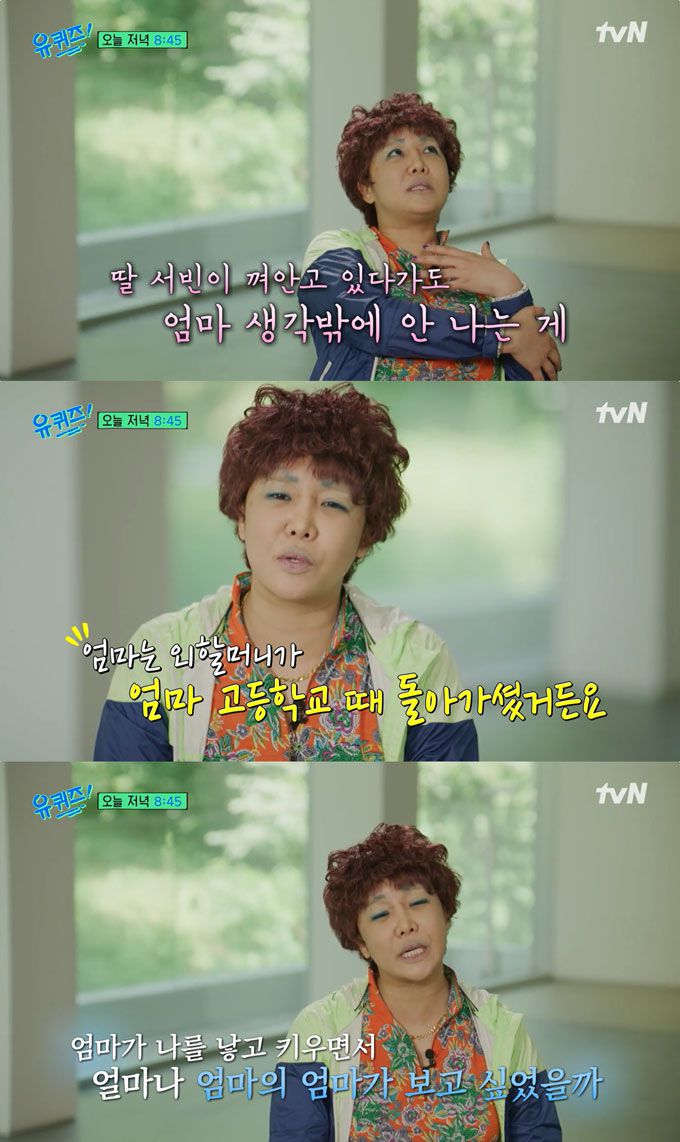 부캐릭터 '이명화'로 전성기를 맞은 크리에이터 랄랄(33·본명 이유라)이 어머니에 대한 애틋한 마음을 털어놓는다./사진=tvN '유 퀴즈 온 더 블럭' 선공개 영상