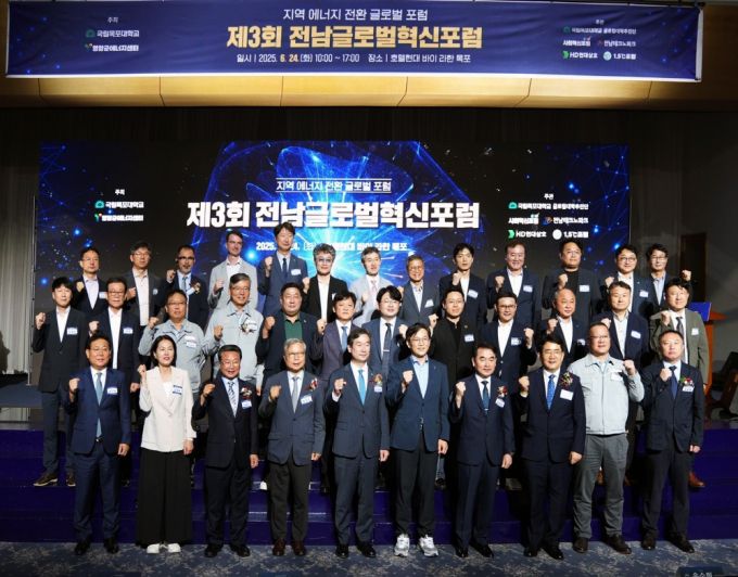 '제3회 전남글로벌혁신포럼' 참석자들이  기념촬영했다. /사진제공=목포대학교