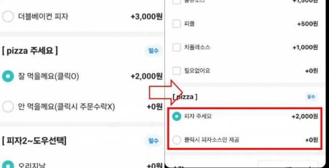 한 피자집이 주문하면서 팁을 강제 결제하도록 해 논란이 불거졌다. /사진=온라인 커뮤니티 캡처