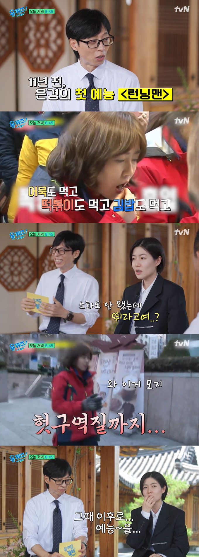 배우 심은경이 방송인 유재석과 SBS 예능 프로그램 '런닝맨'에 출연한 후 11년간 예능 출연을 하지 않았다고 고백했다./사진=tvN '유 퀴즈 온 더 블럭' 선공개 영상