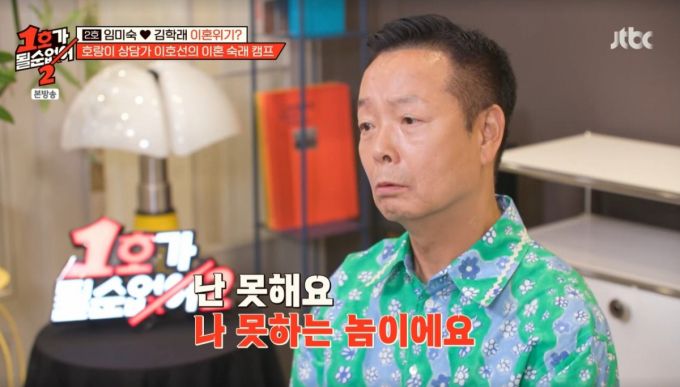 임미숙 남편 김학래. /사진=JTBC '1호가 될 순 없어 2' 캡처