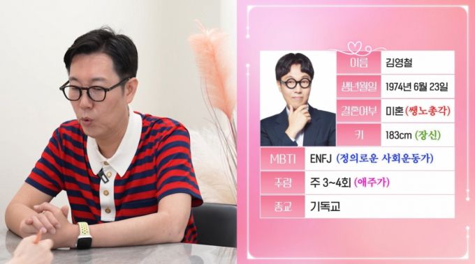 김영철이 결혼정보회사에서 자기 프로필을 작성하고 있다. /사진=유튜브 '김영철 오리지널' 갈무리