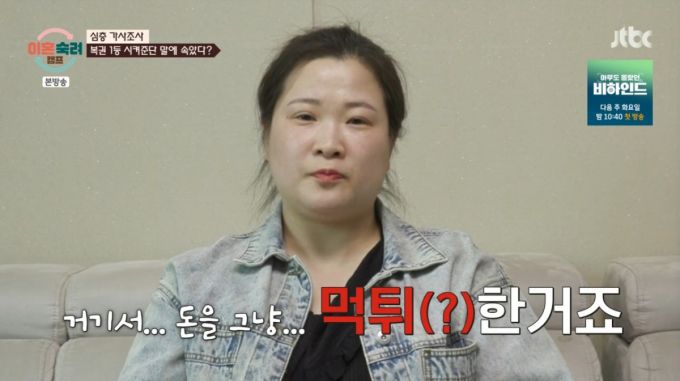 복권 사기에 대해 설명하는 아내. /사진=JTBC '이혼숙려캠프' 캡처